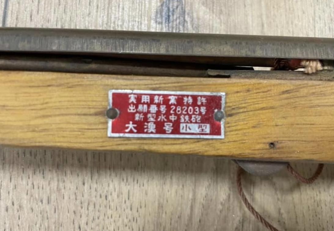 Tairyo rollergun with Chinese nameplate.jpg
